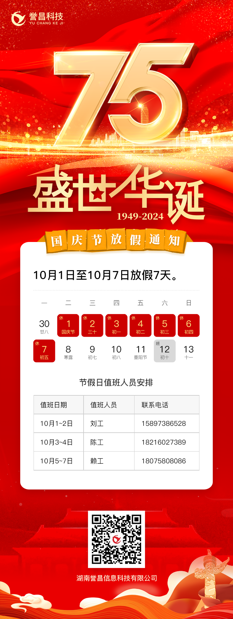 国庆放假.png